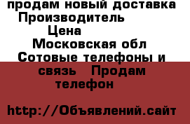 iPhone 8 256gb gray продам новый доставка › Производитель ­ Apple › Цена ­ 67 000 - Московская обл. Сотовые телефоны и связь » Продам телефон   